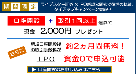 IPO復活の軌跡様キャンペーンバナー.png